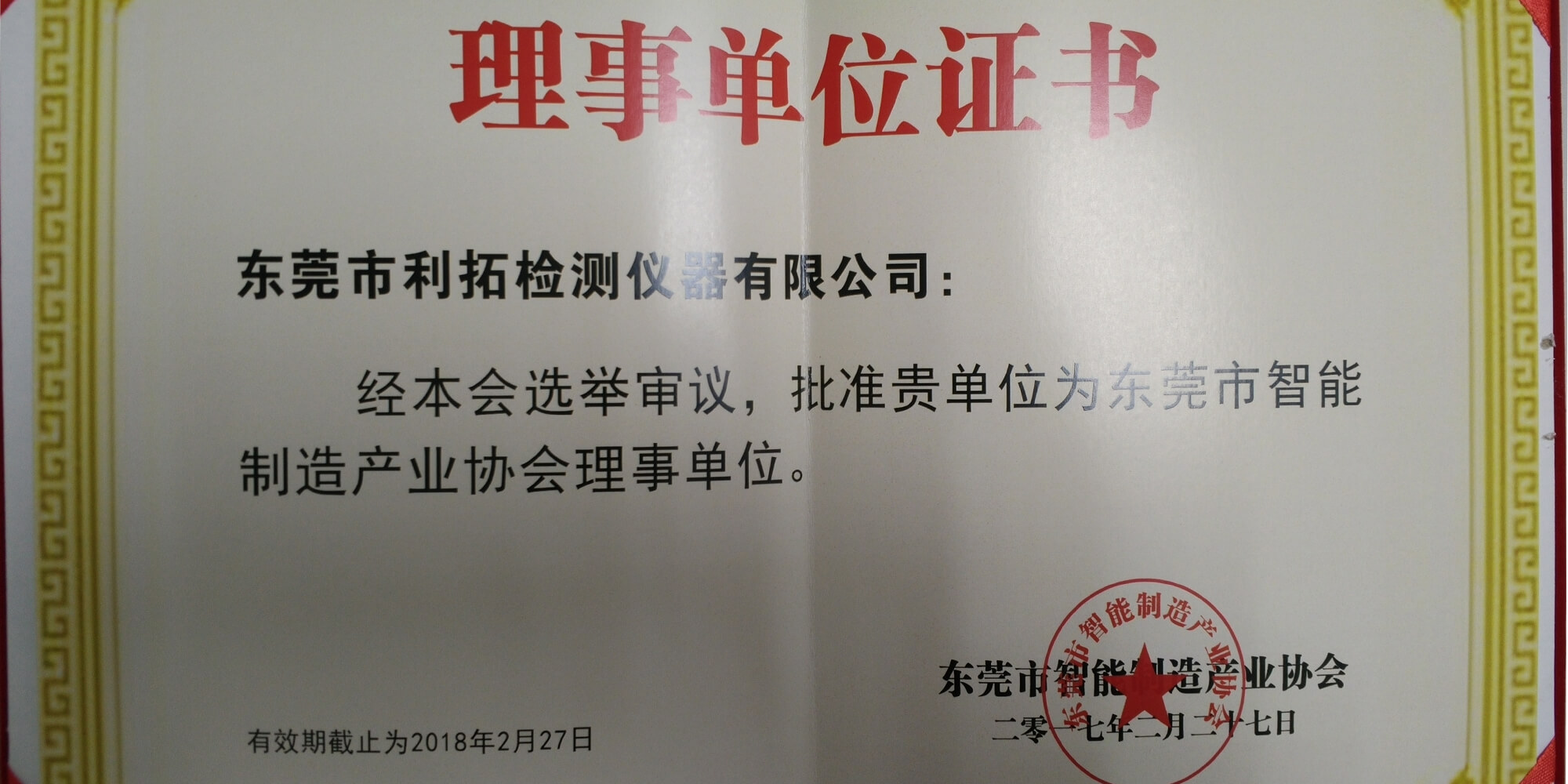 Dongguan Only Manufacturing Industry Association-ის დირექტორი განყოფილება